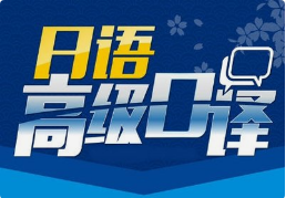 日語口譯8小時多少錢？有沒有額外費用？