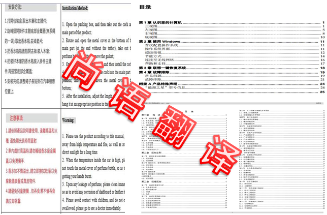 使用說(shuō)明書翻譯_使用說(shuō)明書翻譯多少錢_尚語(yǔ)翻譯 使用說(shuō)明書翻譯_使用說(shuō)明書翻譯多少錢_尚語(yǔ)翻譯