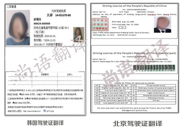 駕照翻譯件公證 駕照翻譯件公證
