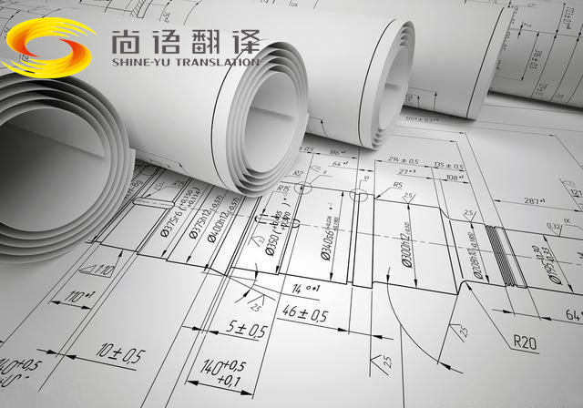 cad圖紙翻譯-尚語翻譯 cad圖紙翻譯-尚語翻譯
