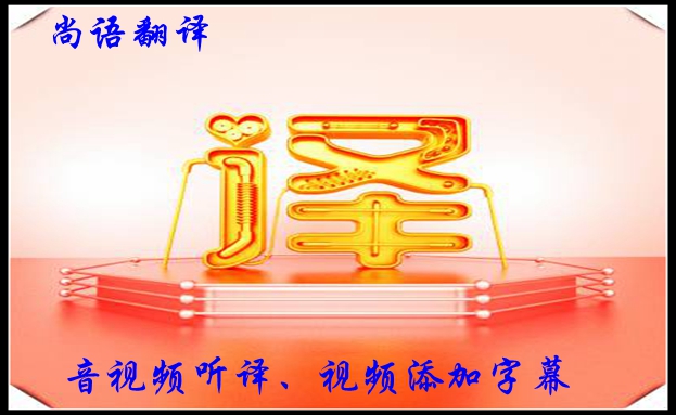 視頻聽譯收費是怎樣的，影響字幕翻譯收費的因素有哪些？