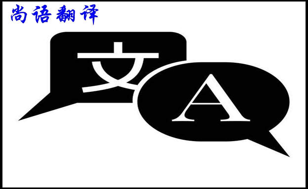 文檔翻譯大概需要多少錢？怎么收費