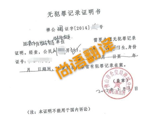 f8293916125ee851f777c2c5f8d99f5c.jpg 無犯罪證明翻譯.jpg