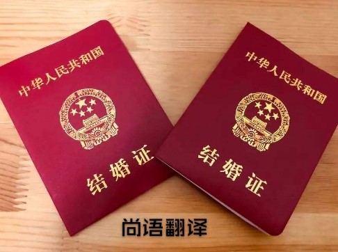 79a4f8446927d9bcb6bcf49e1c282bf7.jpg 結婚證翻譯價格.jpg