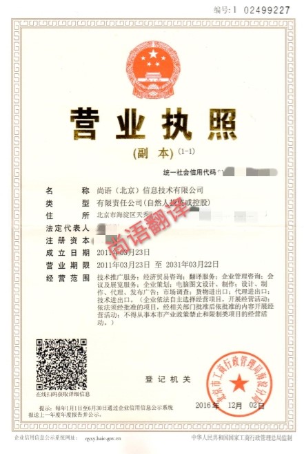 95f2434992574854d0e9d1a62a81aacd.jpg 營業執照翻譯價格.jpg