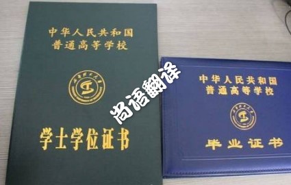 724447dde352de9d6082e60671b3b18b.jpg 學歷證件翻譯.jpg