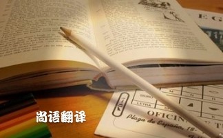 dd245c570bef38c57532b9a6d03c026d.jpg 專業論文翻譯價格.jpg