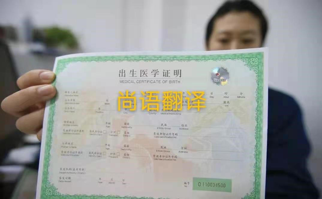 出生證明翻譯需要注意哪些問題？——正規證件翻譯公司