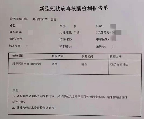 402d6d246251a2aef1d77f006a618322.jpg 核酸檢測報告翻譯1.jpg