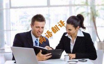 c79cc853a4b0d4b241c347d0f611fc2e.jpg 英語陪同翻譯價格.jpg