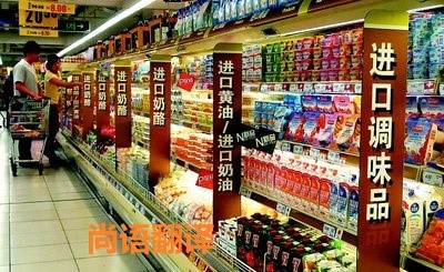 進口食品標簽翻譯該如何選擇正規的翻譯公司？