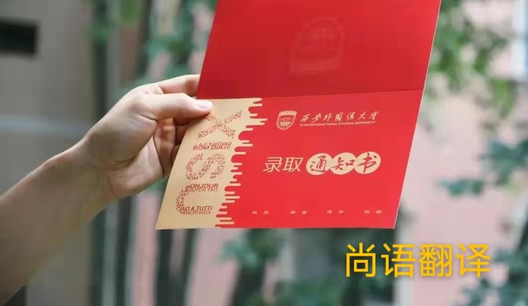 英文版本的錄取通知書應該如何正規翻譯？——正規翻譯公司