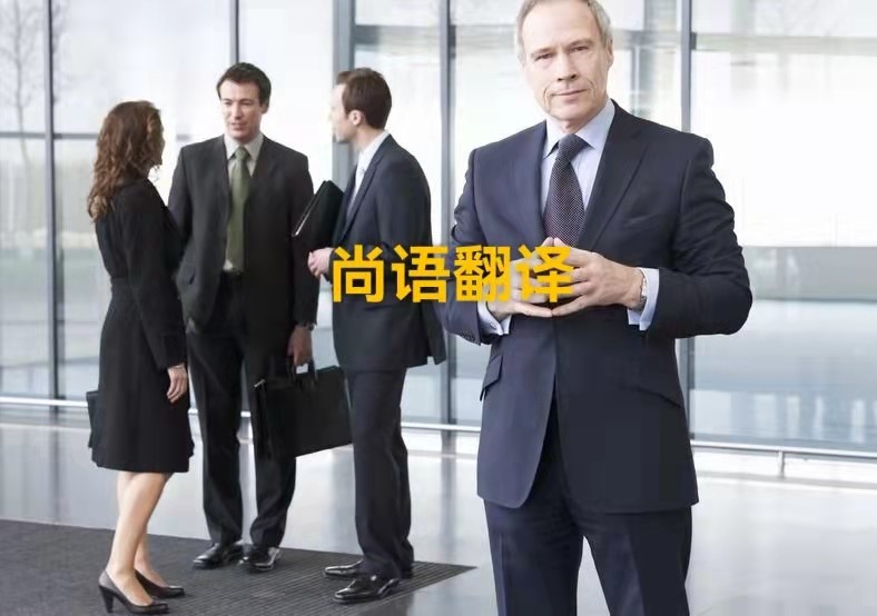 公司外貿資質的英文版應該如何翻譯？——正規翻譯公司