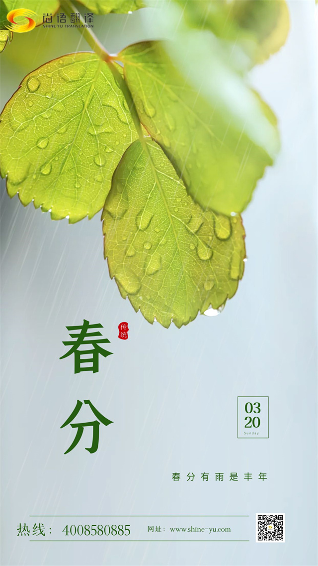 dd44ecb0be5755f12e579771f397f7cf.jpg 3.20日  春分.jpg