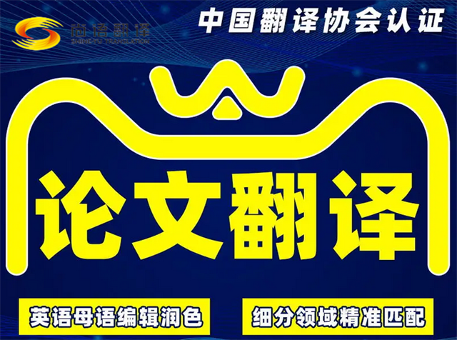如何找到靠譜的論文翻譯公司？尚語翻譯：價格公道，品質不打折
