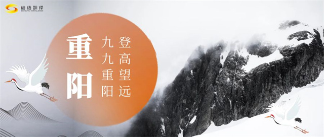 12bac6e250c076273324f58e80dfd1b8.jpg 圖怪獸_重陽(yáng)節(jié)九九重陽(yáng)登高望遠(yuǎn)公眾號(hào)首圖_副本.jpg