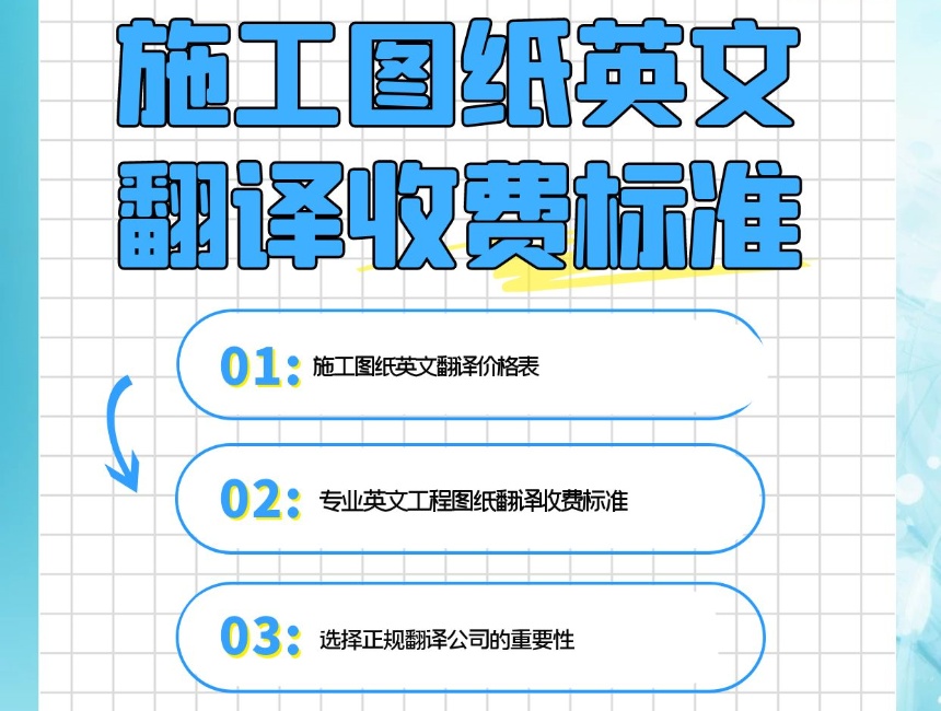 3148156bb9e3e6b7304f4a9230d39c58.jpg 圖紙翻譯英文翻譯_副本.jpg